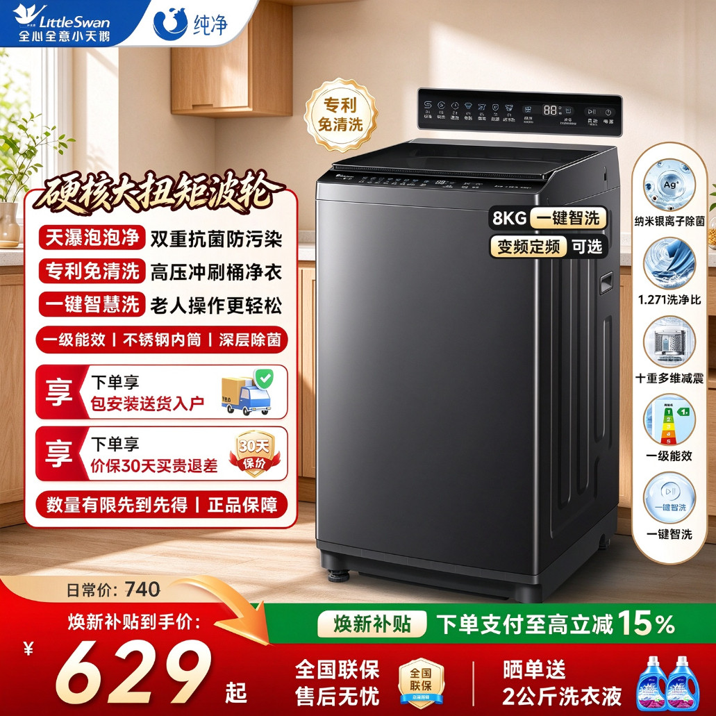 小天鹅波轮洗衣机家用全自动
