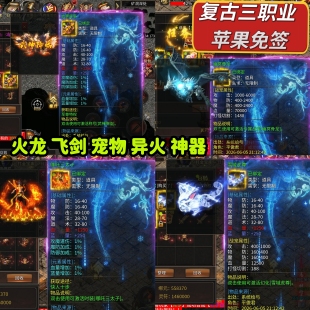 复古传奇三职业火龙异火神器飞剑无限刀魂环代金无GM后台非单机