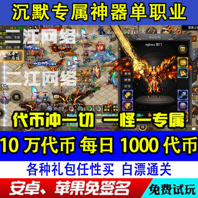 沉默专属传奇10万无限内购GM后台