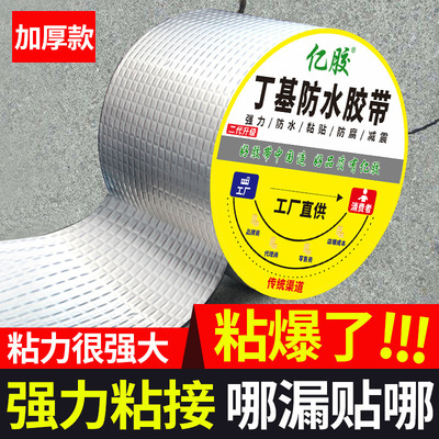 屋顶防水补漏材料房顶防漏不漏贴纸平房强力自粘放水胶带丁基卷材