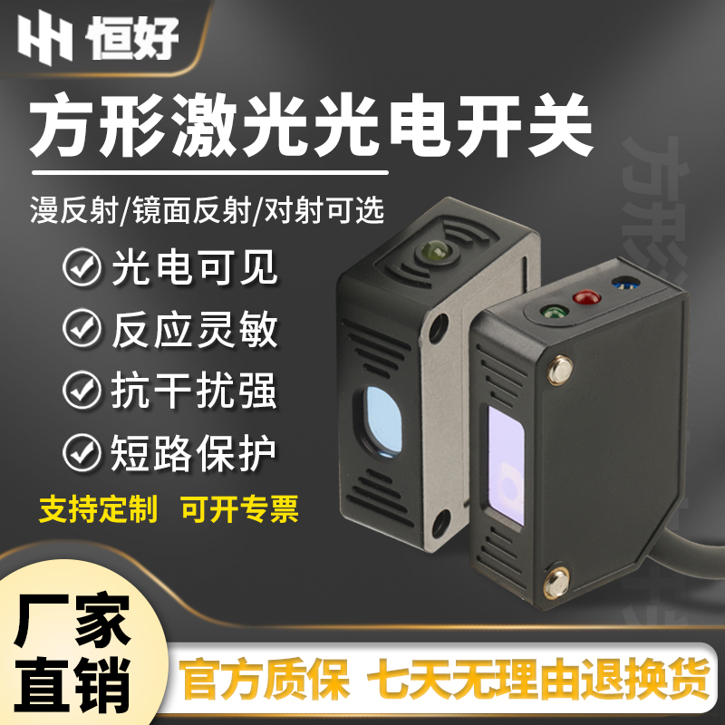恒好方形激光光电开关E3Z-LS61漫反射镜面反射对射红外感应传感器