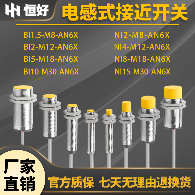 恒好电感式接近开关NI4-M12-AN6XNI8-M18-AP6XNI15-M30-RP6XAD4X