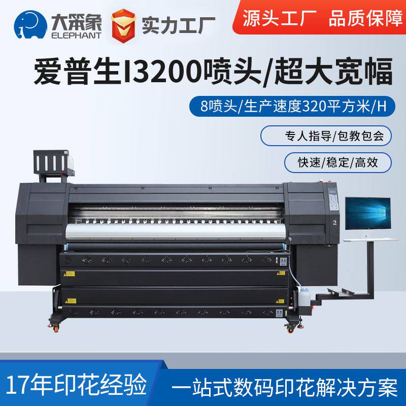 超大宽幅八头高速机 I3200八喷头高速打印机 8头热升华数码印花机怎么样,好用不?