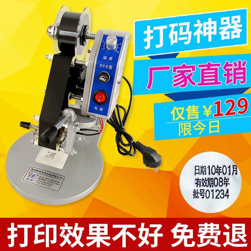联腾DY-8手动小型便携式打印日期手持钢印色带直热式打码机打生产