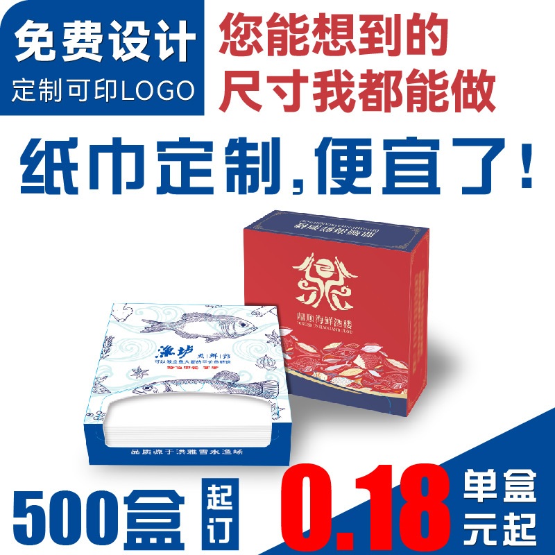 餐巾纸订制可印logo餐厅饭店方巾纸盒装抽纸定做广告方盒纸巾定制