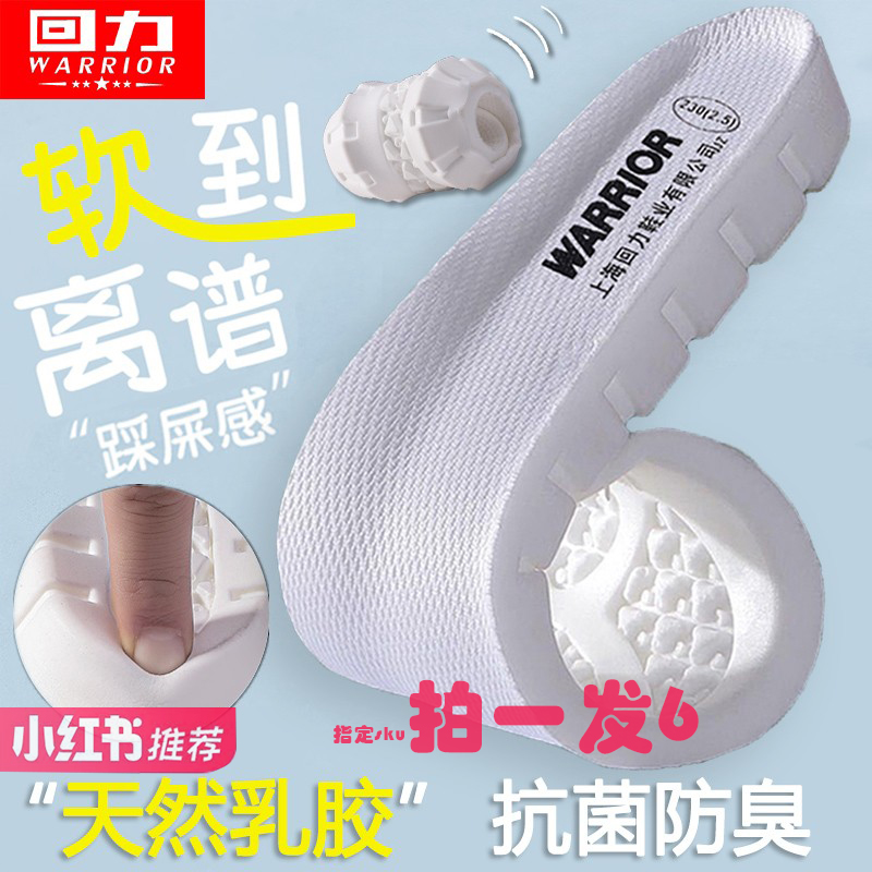 回力乳胶鞋垫男士吸汗防臭女软底舒适透气踩屎感运动减震久站不累