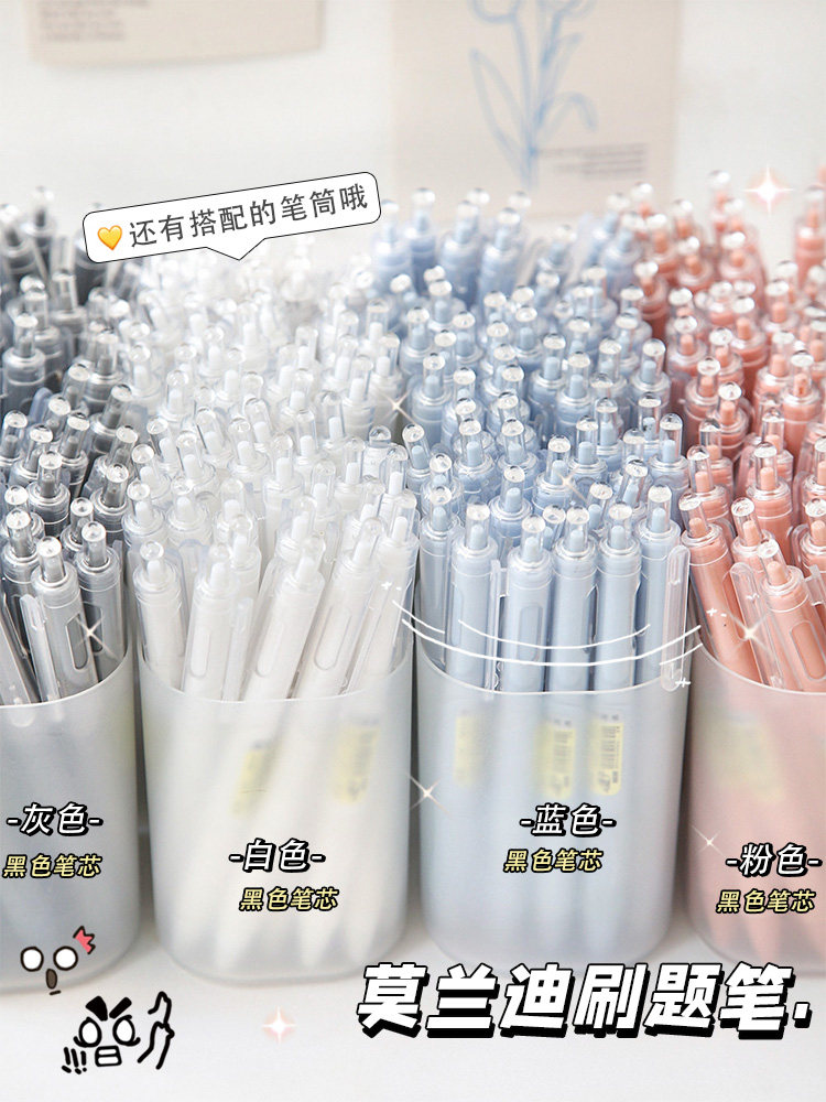 莫兰迪刷题小白笔按动笔中性笔创意网红女高颜值好用手感好高中生