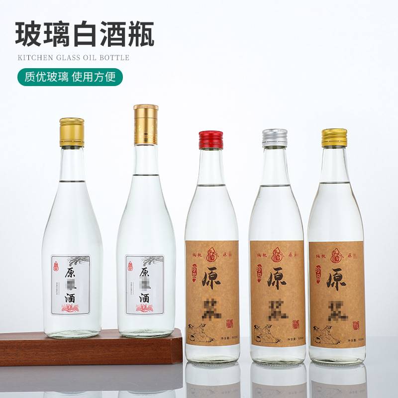 酒瓶子空瓶白酒一斤装玻璃酒瓶500ml瓶透明瓶密封牛二包装空瓶