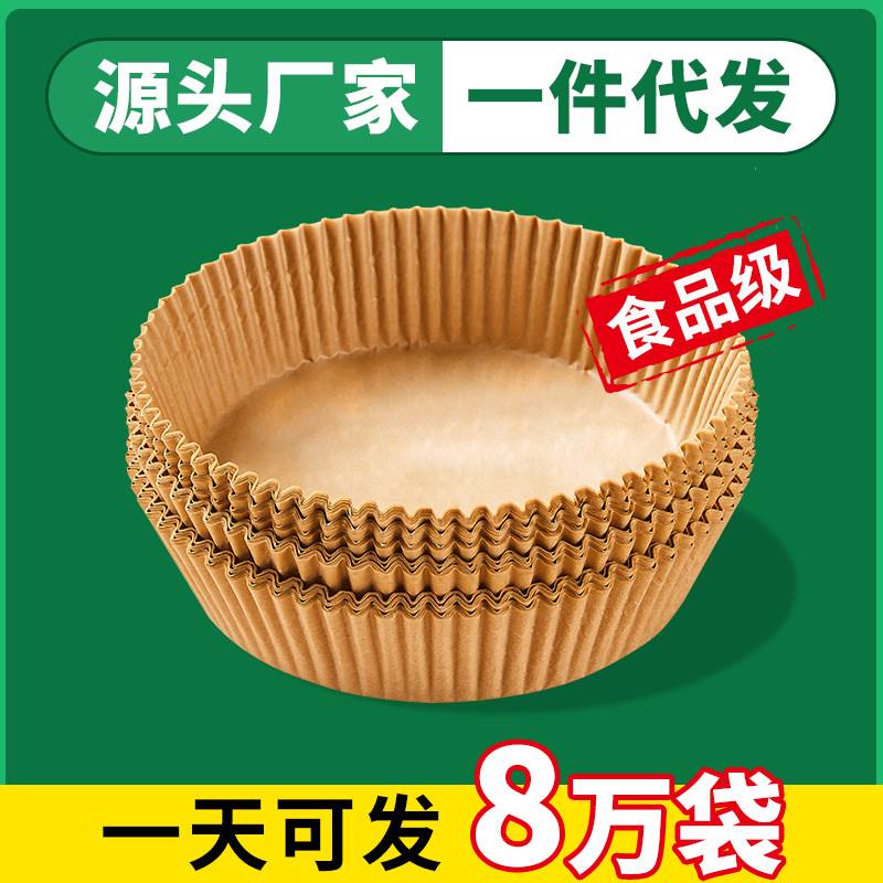 空气电炸锅专用纸圆形方形纸食品级托烘焙硅油防油纸盘垫