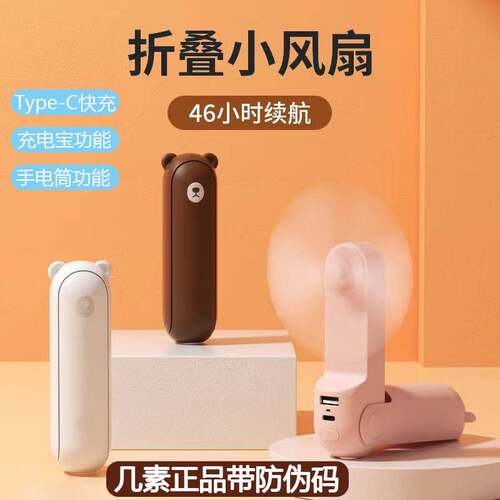 小风扇便携式随身小熊手持风扇USB充电宝4800Ah大容量F8X随身便携