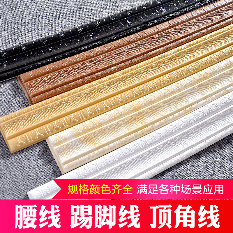 新品 自粘墙纸背景墙边框装饰腰线封边条收口包边粘立体墙贴防撞