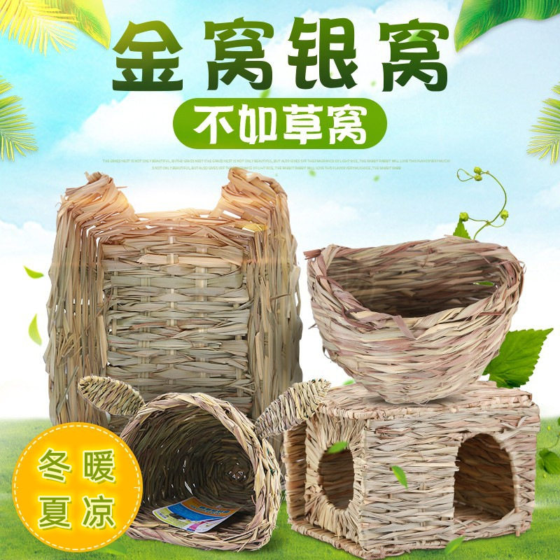 兔子睡窝龙猫荷兰猪刺猬草垫 草窝草屋草房子折叠草窝