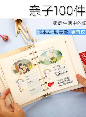 亲子打卡本10岁前和孩子一起完成100件事陪孩子做的100件事亲子和爸爸小本子记事本圆梦计划新款记事打卡本