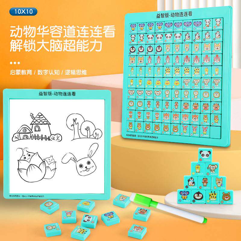 数字华容道磁性趣味动物连连看对对碰儿童强化思维训推盘智力教具