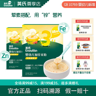 英氏婴儿米粉3段9个月宝宝辅食营养米糊果蔬牛肉西兰花玉米小袋装