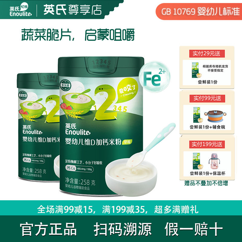 英氏高铁高钙米粉2段7个月宝宝辅食英式无食盐添加果蔬营养米糊