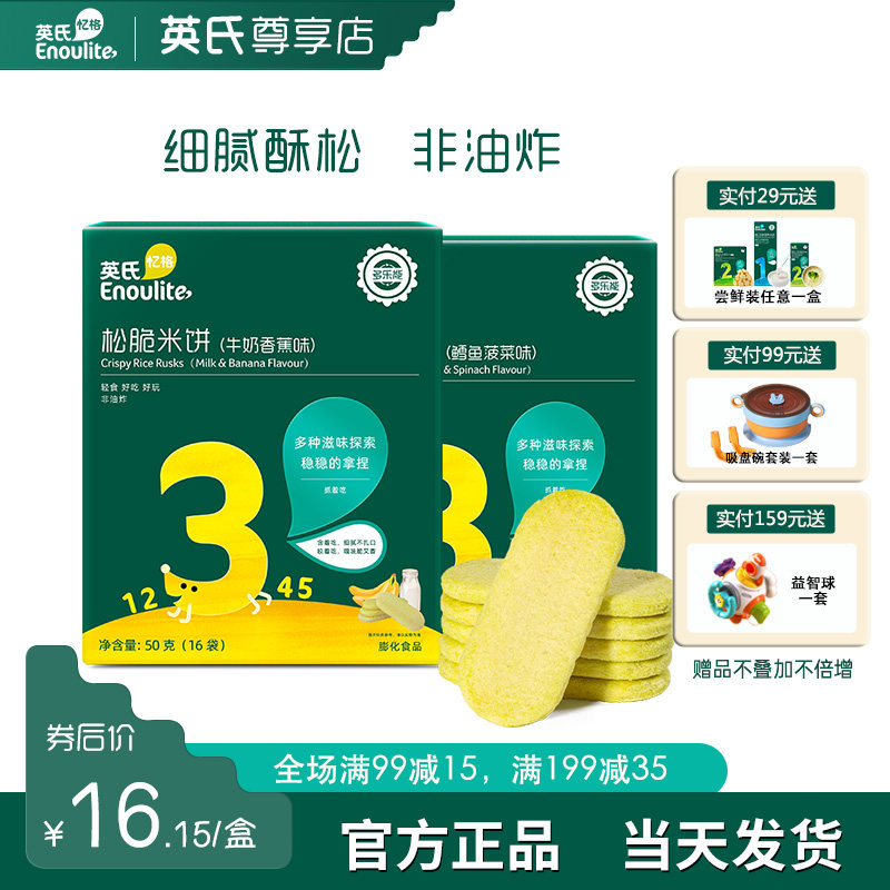 英氏松脆米饼儿童零食英式磨牙米饼旗舰店同款9月果蔬肉零食小袋使用感如何?