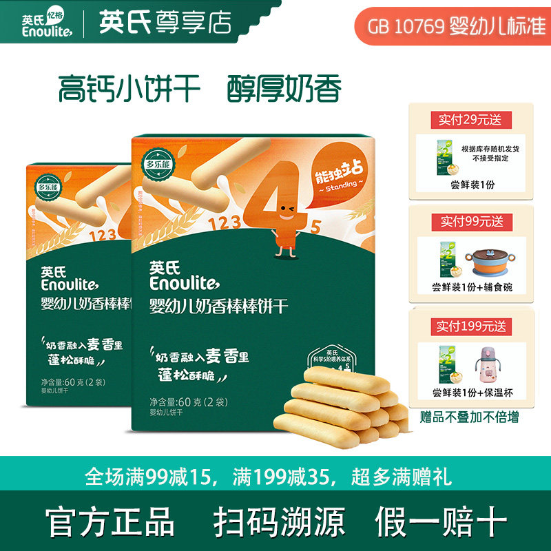 英氏婴幼儿奶香棒棒饼干手指饼干儿童零食英式磨牙饼干牛奶营养