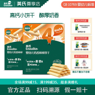 英氏婴幼儿奶香棒棒饼干手指饼干儿童零食英式 磨牙饼干牛奶营养