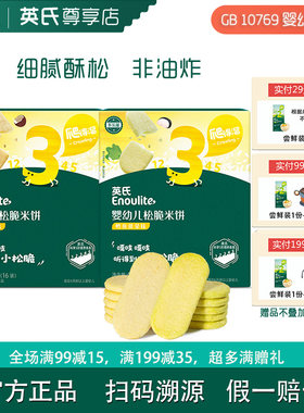 英氏松脆米饼儿童零食磨牙同款