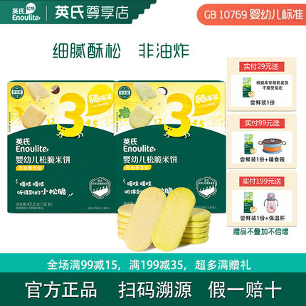 英氏松脆米饼儿童零食英式磨牙米饼9月龄以上婴标果蔬肉零食小袋