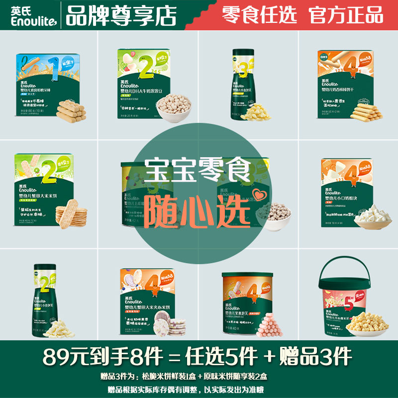 【89到手8件】英氏婴儿宝宝零食泡芙溶豆米饼爆米花奶酪随心任选