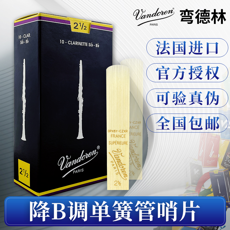 弯德林单簧管黑管哨片法国进口