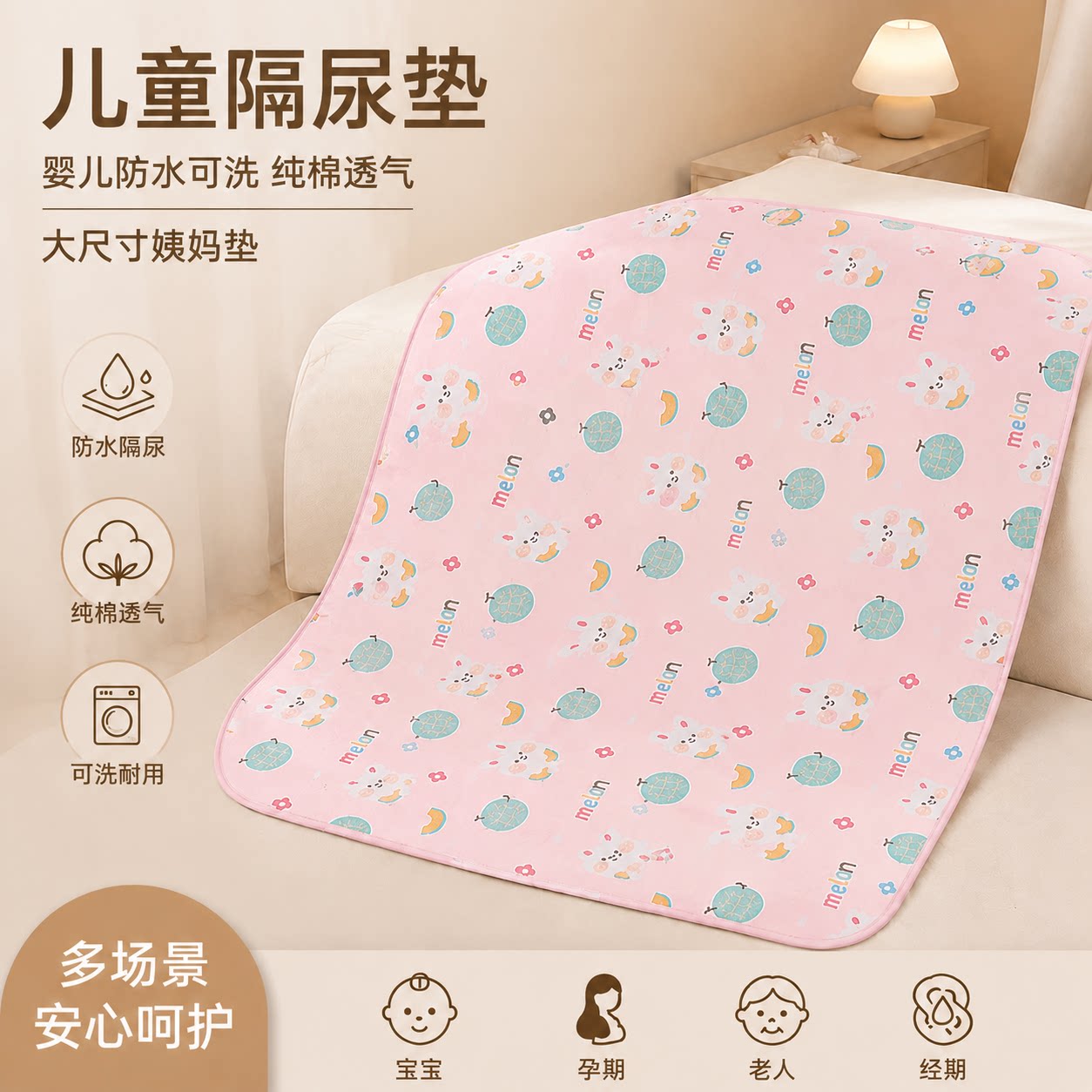 儿童隔尿垫婴儿防水可洗纯棉透气成老人隔尿垫可水洗大尺寸姨妈垫