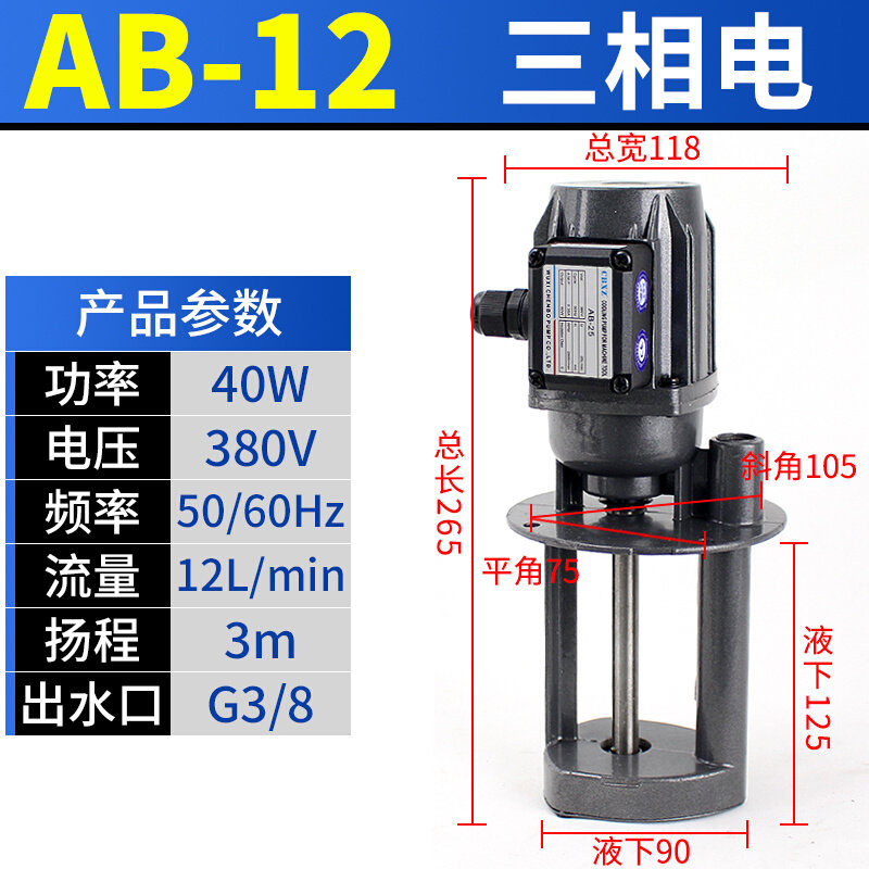 机床冷却水泵380V三相电泵线切割AB DB-25磨床JCB-22单相水泵220V