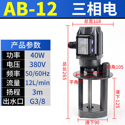 机床冷却水泵380V三相电泵线切割AB DB-25磨床JCB-22单相水泵220V