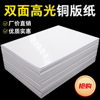 a4a5高光铜版纸双面相纸200g彩喷喷墨打印相纸300g双面高光铜板纸