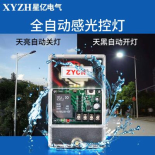 新智能防雨型KG-F光控开关光感应开关全自动延时路灯控制器220Vu.
