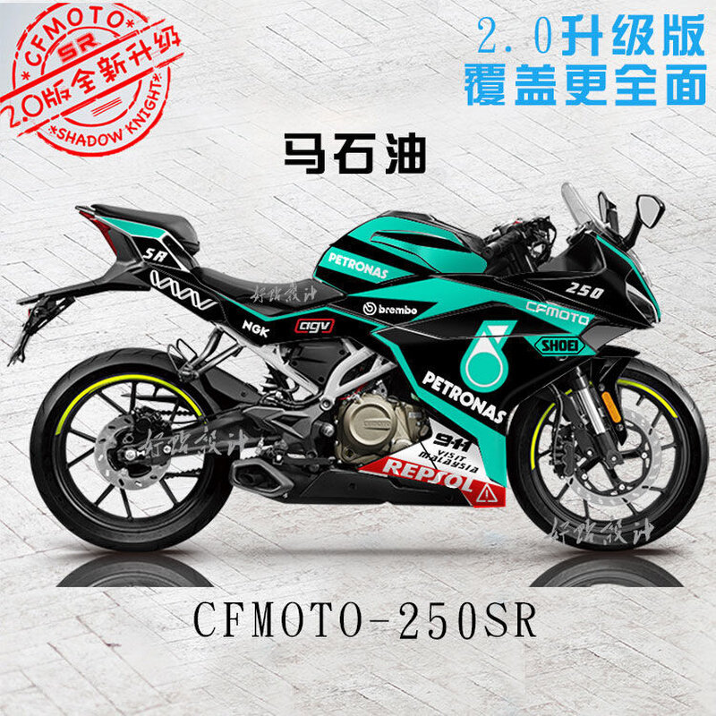 250sr版画春风250sr 改装全车贴个性版画赛道版250贴膜贴花p