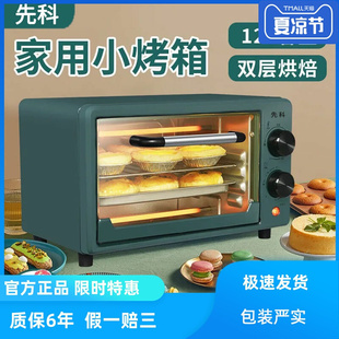 网红烤箱家用烘焙小型多功能全自动双层12升电烤箱新款 烤披萨蛋挞