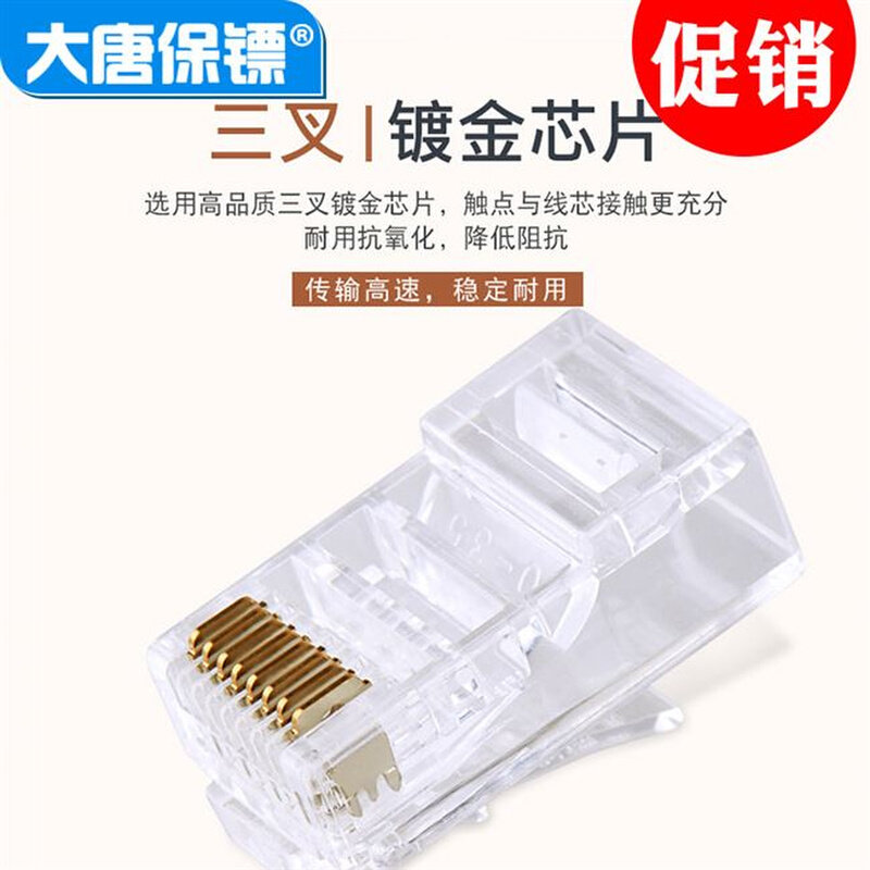 大唐保镖dt2802-6 六类水晶头 q6类网线水晶头100个 千兆rj45 包