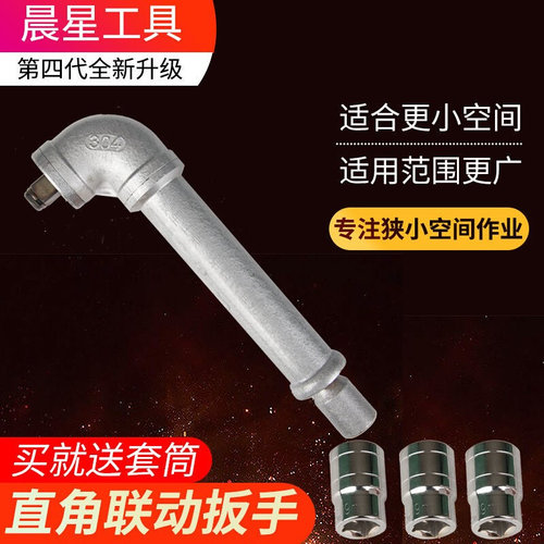 90度转换头工具电动扳手转向套筒活动连动R转换器多功能弯头