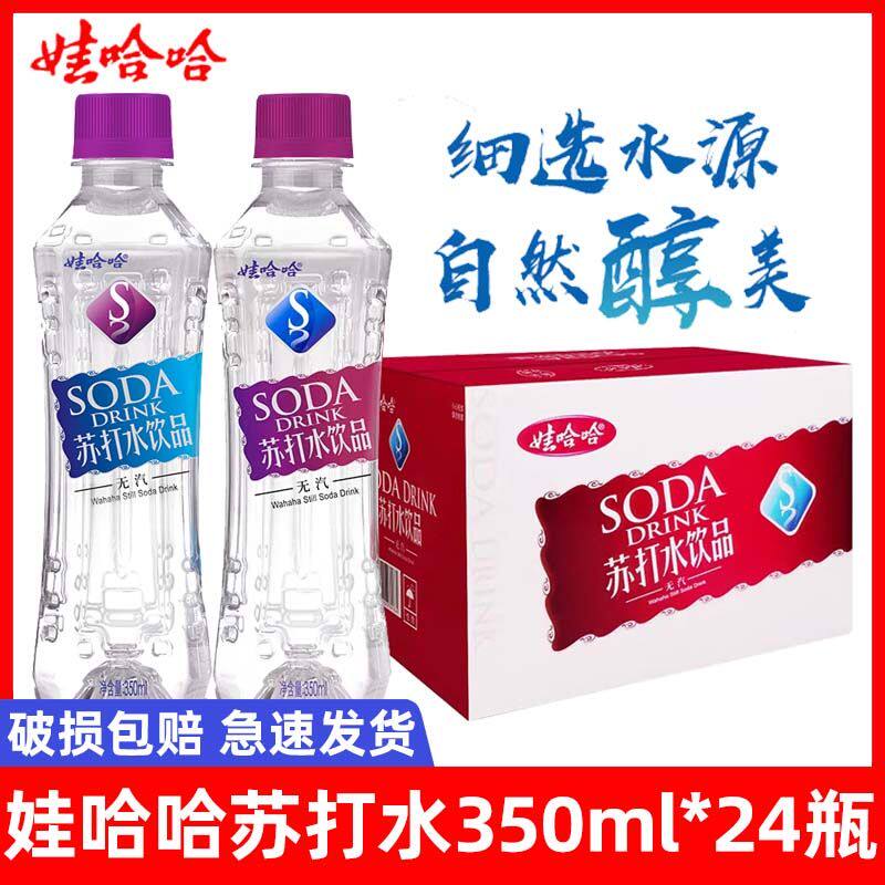 娃哈哈苏打水350ml*24整箱无汽