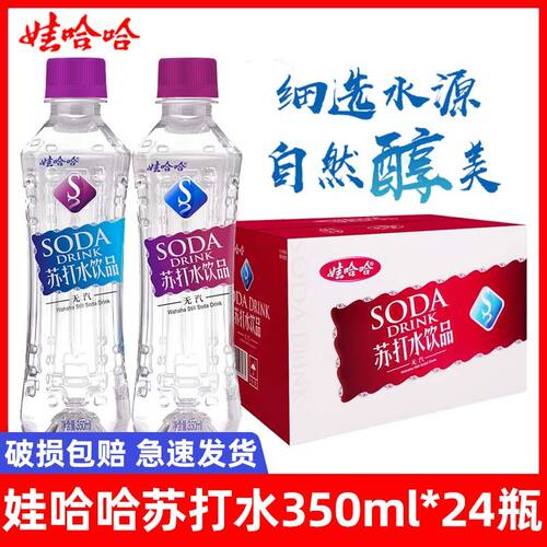 娃哈哈苏打水350ml*24整箱无汽