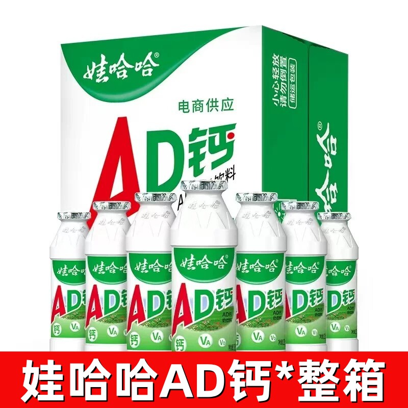 娃哈哈AD钙奶100ml*48整箱装