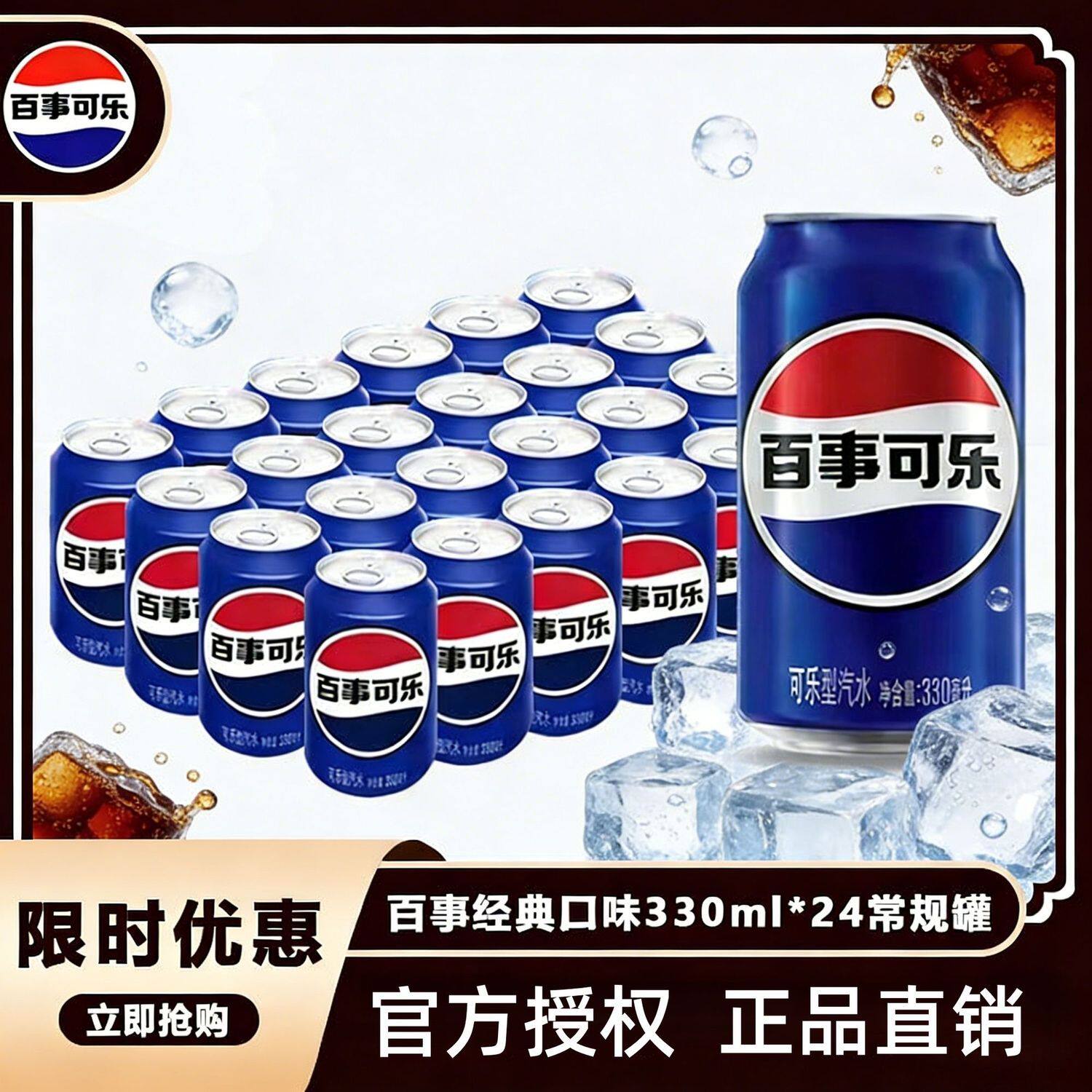 百事可乐330ml*24罐整箱