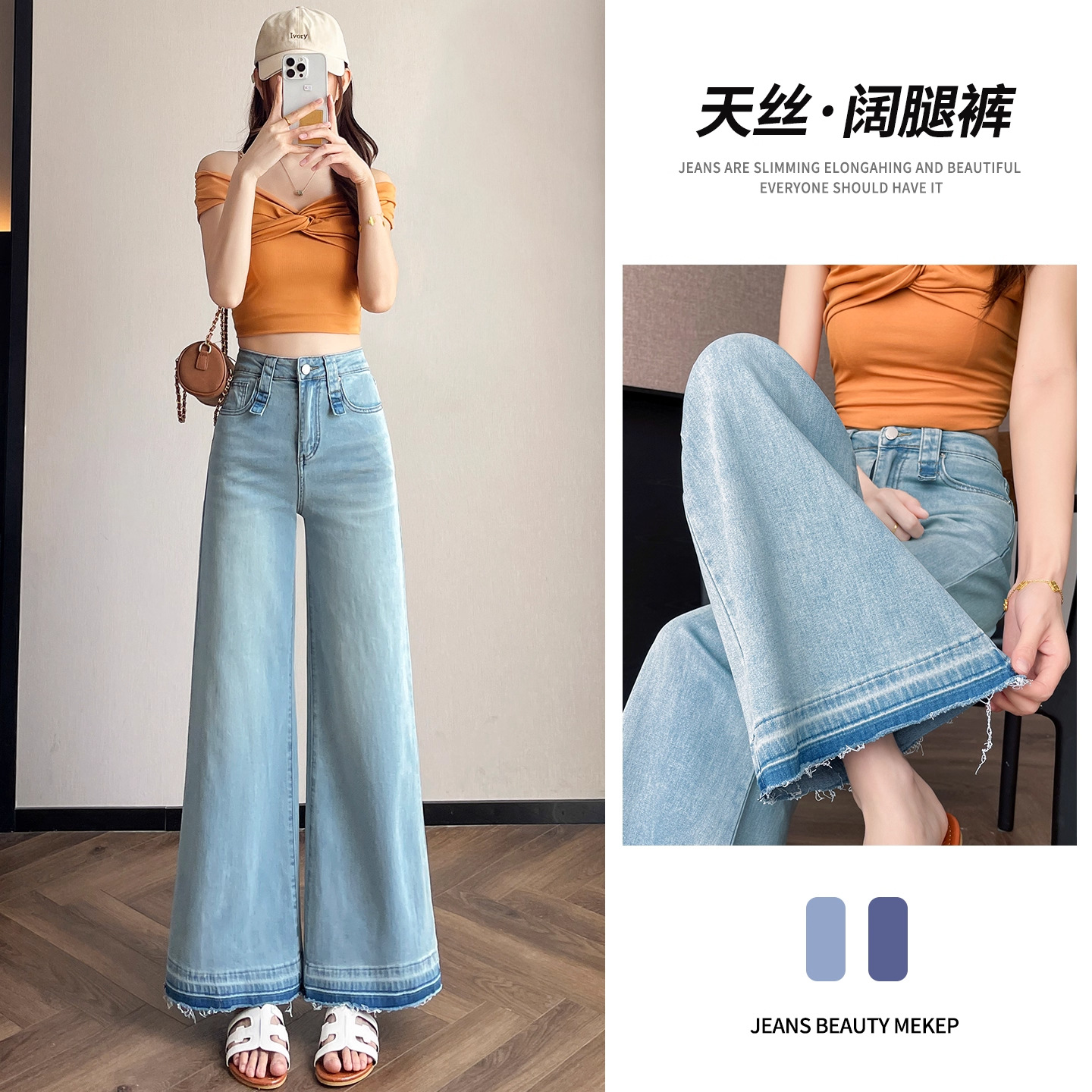 天丝阔腿喇叭牛仔裤女夏季薄款2025年新款超火垂感宽松毛边直