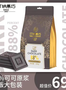 汀纳黑巧克力88%可可含量无蔗糖
