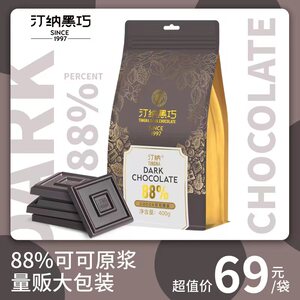 汀纳88%黑巧克力无添加蔗糖纯可可脂苦烘焙健身网红零食轻食400克
