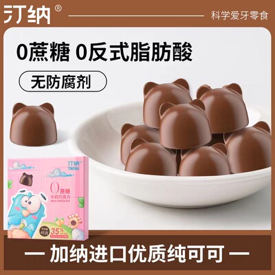 汀纳牛奶巧克力含益生菌儿童零食