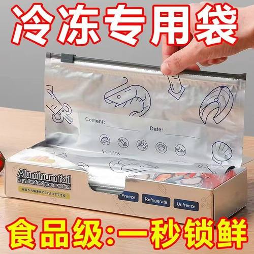 抗菌铝箔食品级密封袋家用冰箱蔬菜食物冻肉可复用冷冻分装拉链袋