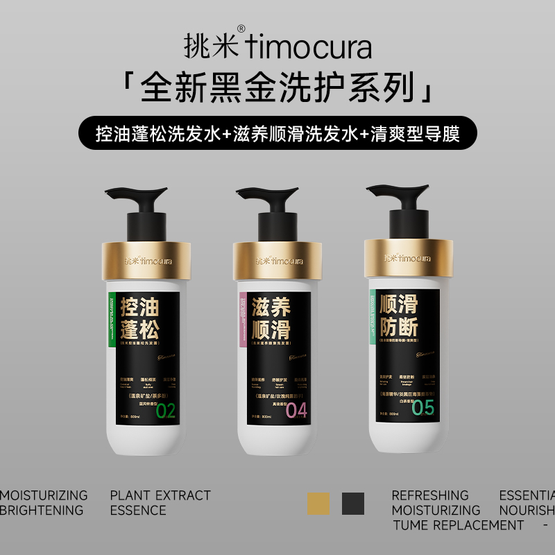 挑米 洗发水控油蓬松滋养顺滑去屑止痒多款洗发露800ml正品