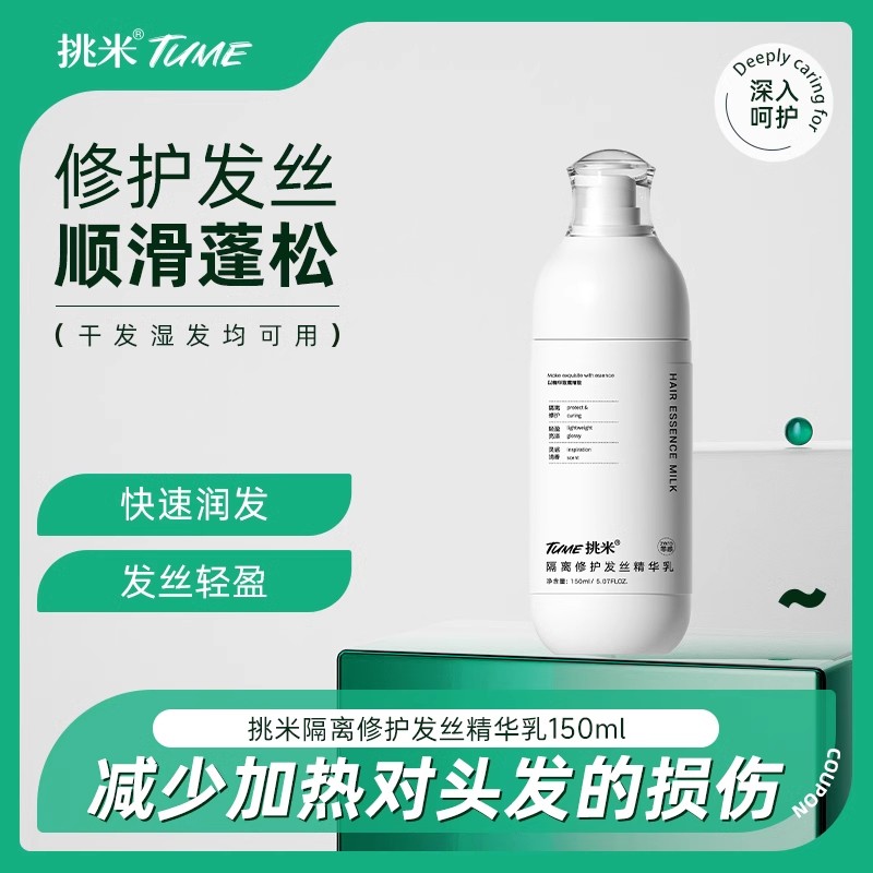 挑米卷发专用修护女士头发烫染护发精华精油免洗增香蓬松丝滑