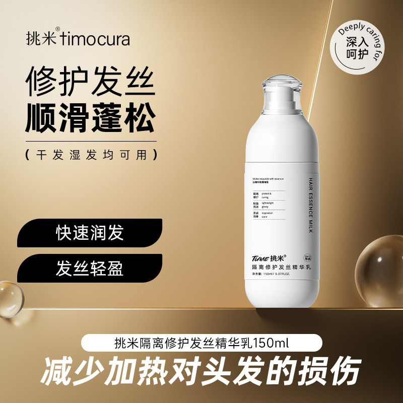 挑米卷发专用修护女士头发烫染护发精华精油免洗增香蓬松丝滑