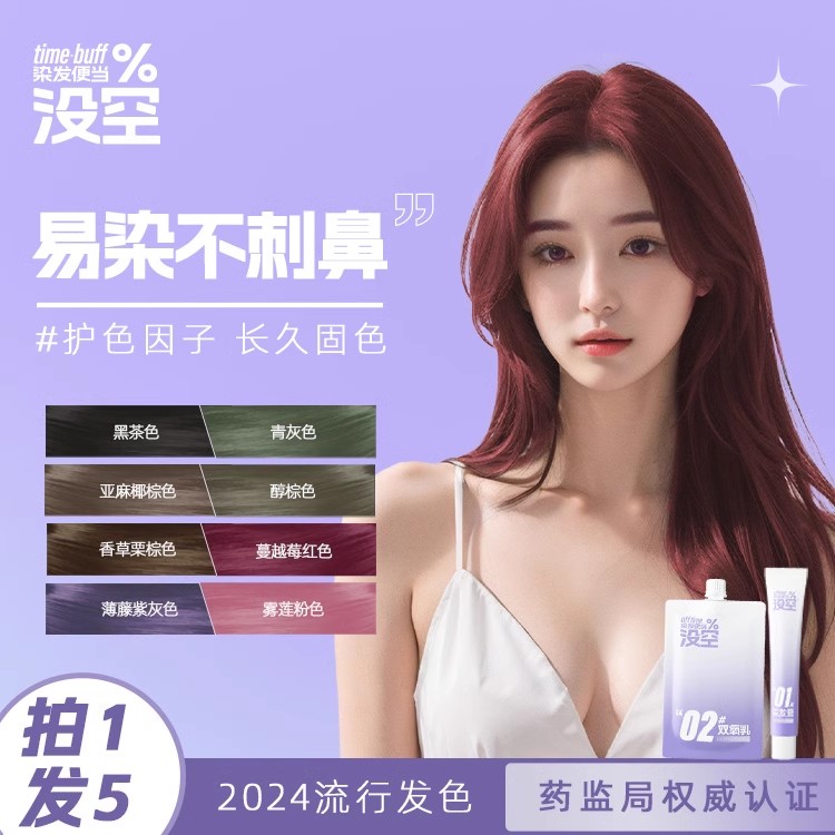 挑米2024流行色树莓红彩色蔓越莓染发黑茶染发膏女生亚麻棕染发剂