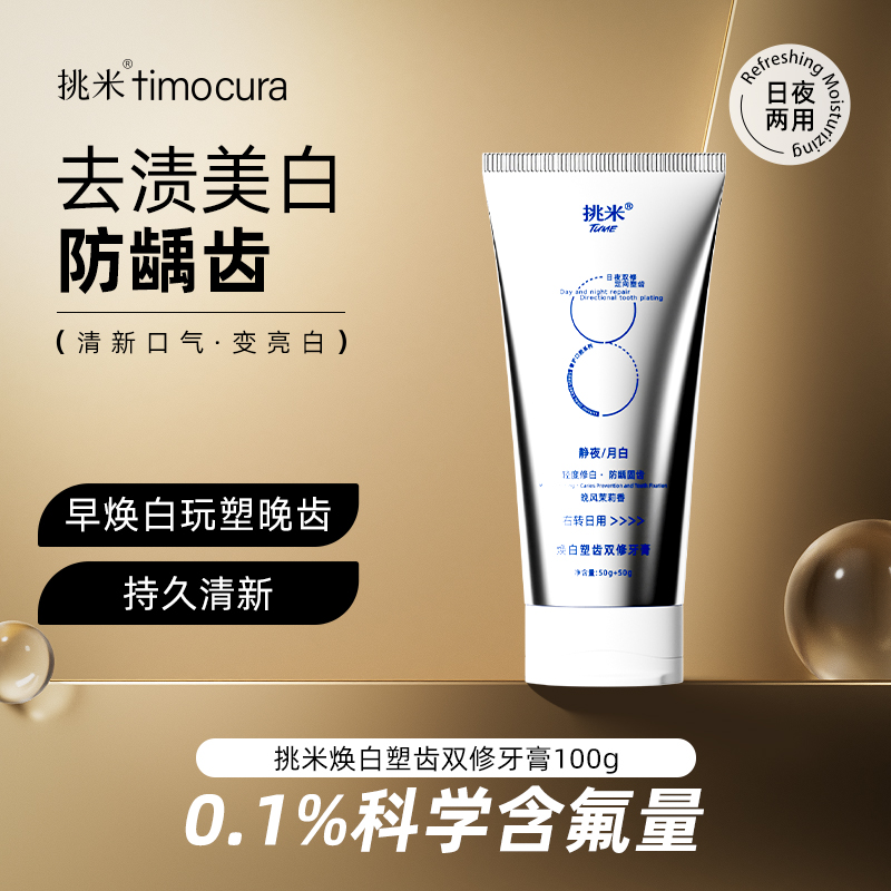 挑米含氟日夜两用一体双管牙膏去牙渍咖啡渍美白抑制口臭清洁牙齿